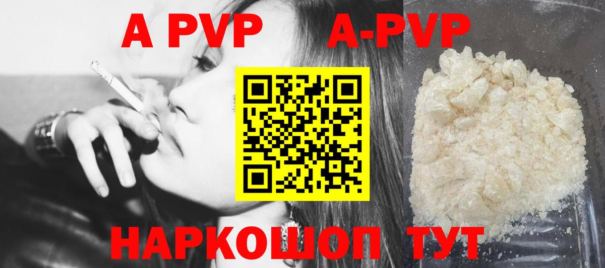 A-PVP кристаллы Мыски