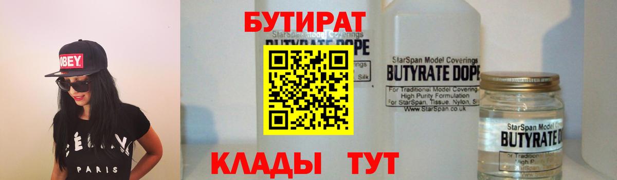 БУТИРАТ 99% Мыски