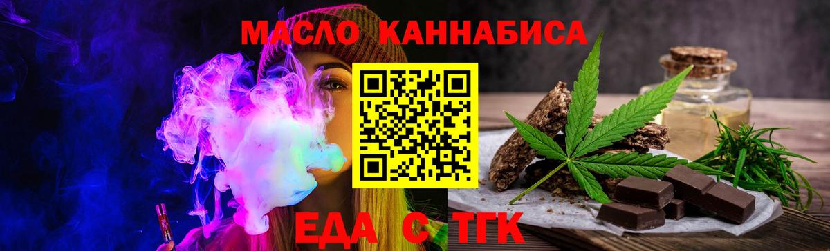 Еда ТГК марихуана Мыски