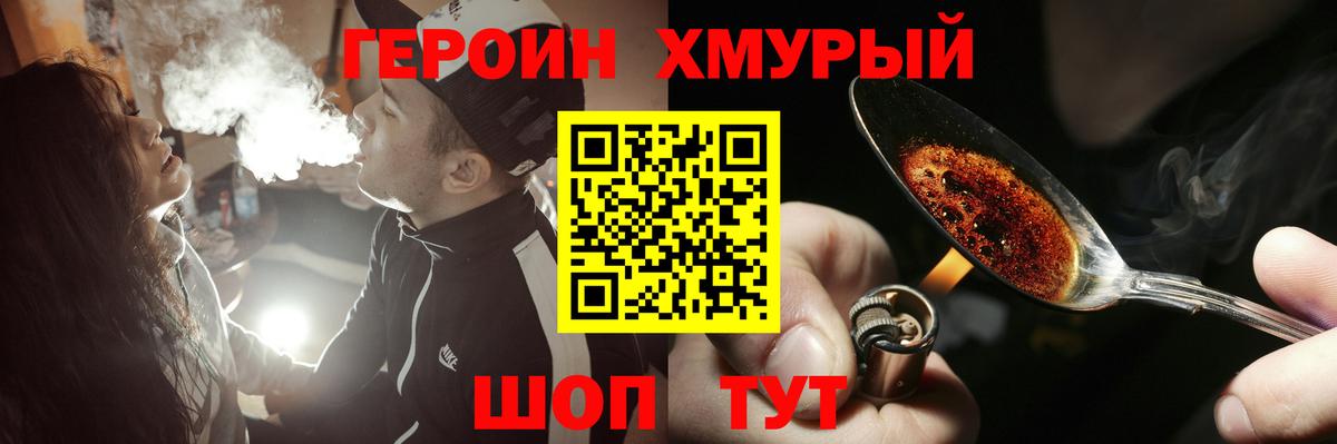 Героин VHQ Мыски