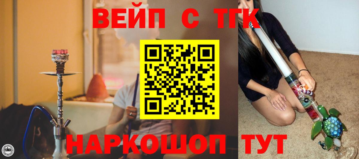 Мыски  ТГК вейп с тгк  Вход с VPN  Дистиллят ТГК THC oil 
